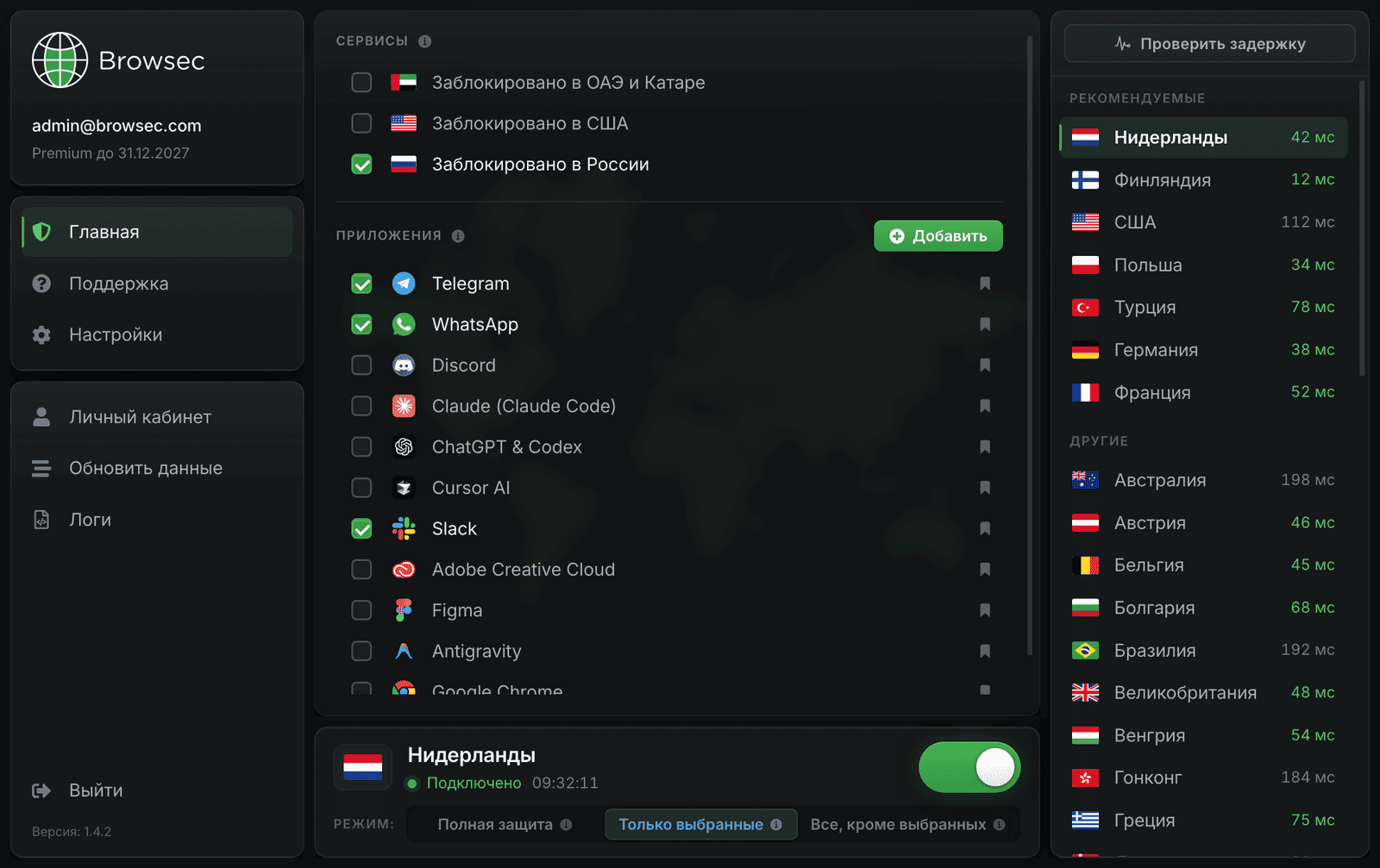 Browsec VPN для macOS: Smart Rules